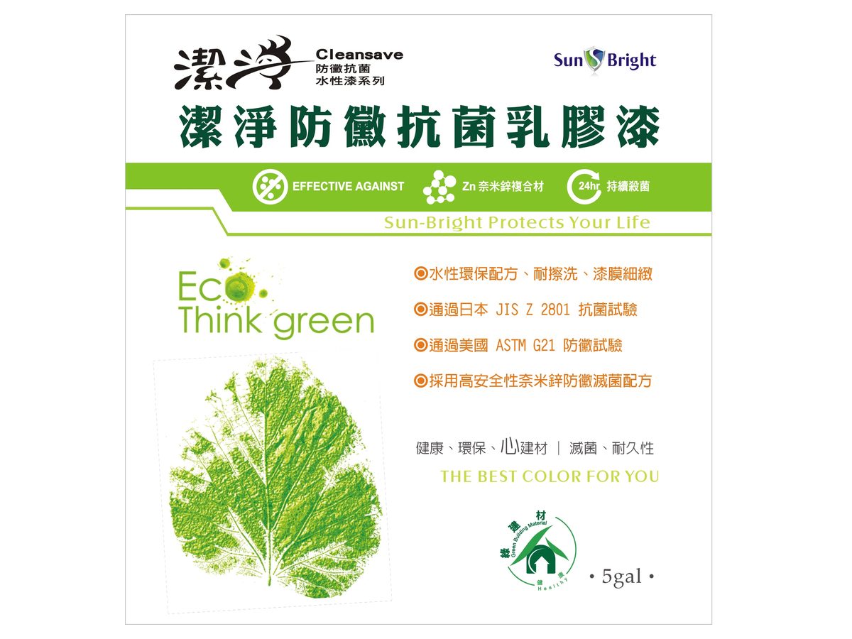 潔淨防黴抗菌水性乳膠漆包裝標示